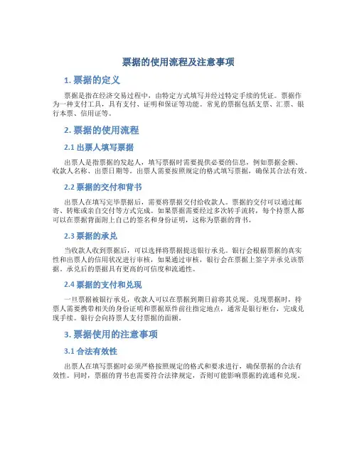 票据的使用流程及注意事项