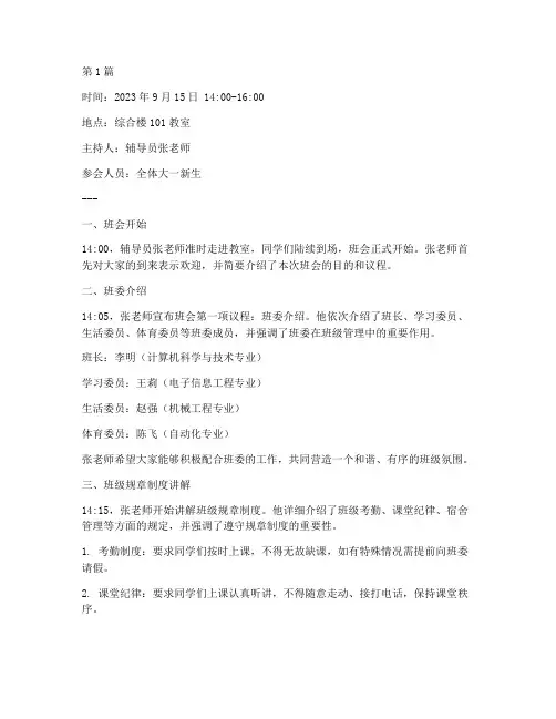 大一新生的一个班会记录(3篇)