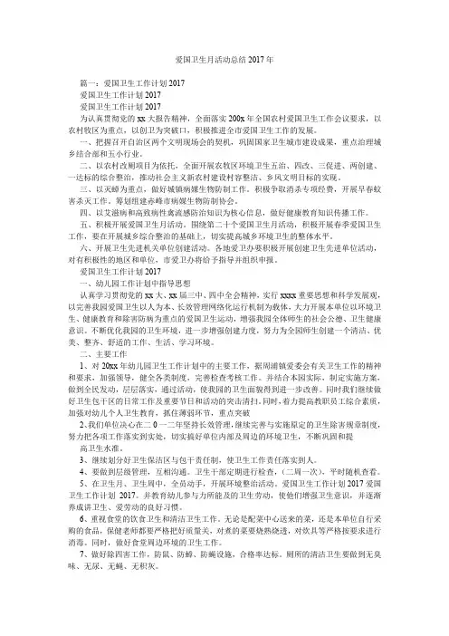 爱国卫生月活动总结2017年.doc