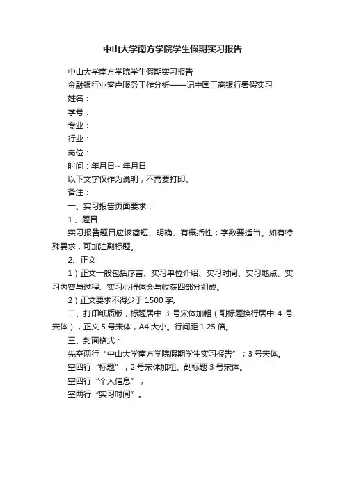中山大学南方学院学生假期实习报告