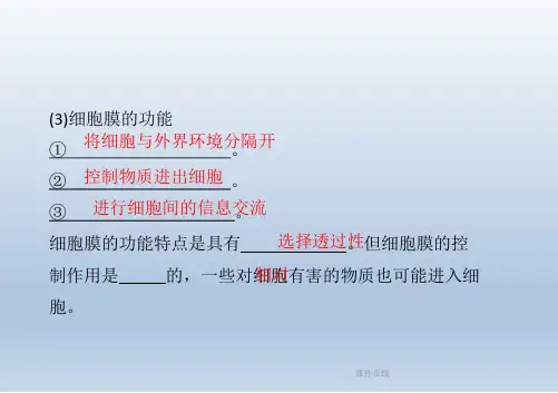 【学习方案】2020高考生物二轮复习第2章细胞的结构和功能课件_1_36-40