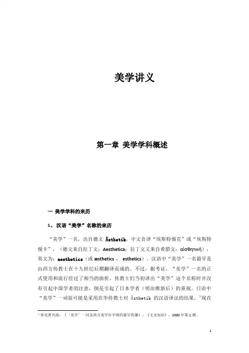 美学教学大纲