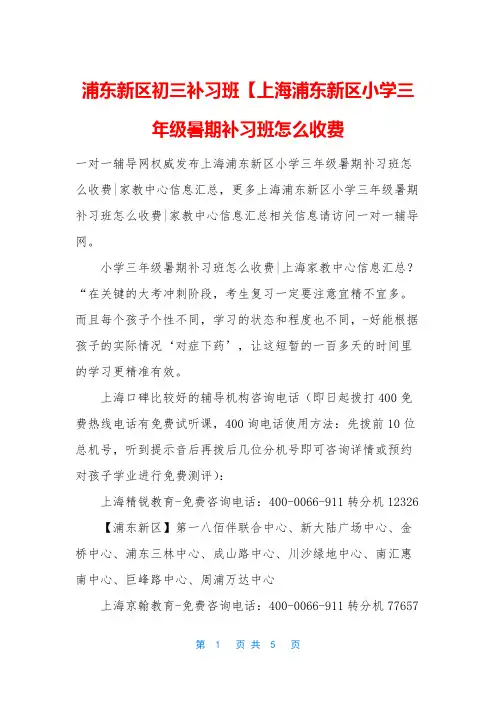 浦东新区初三补习班【上海浦东新区小学三年级暑期补习班怎么收费