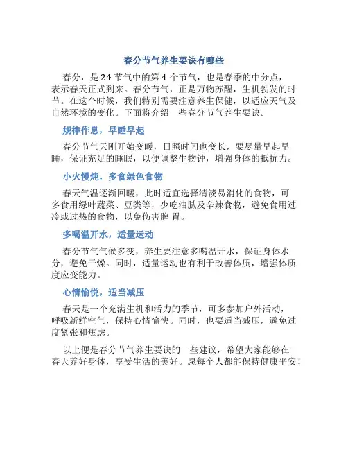 春分节气养生要诀有哪些