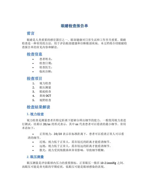 眼睛检查报告单