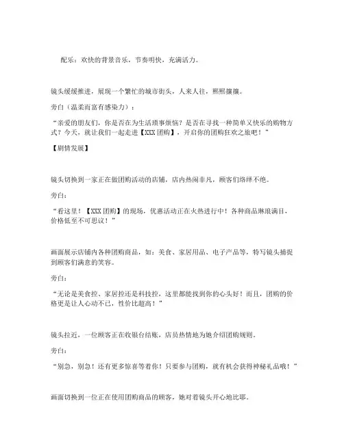 团购短视频爆款文案剧情