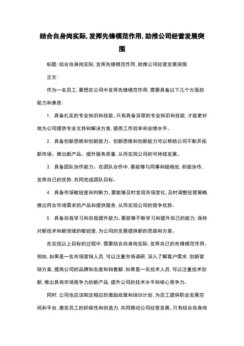 结合自身岗实际,发挥先锋模范作用,助推公司经营发展突围