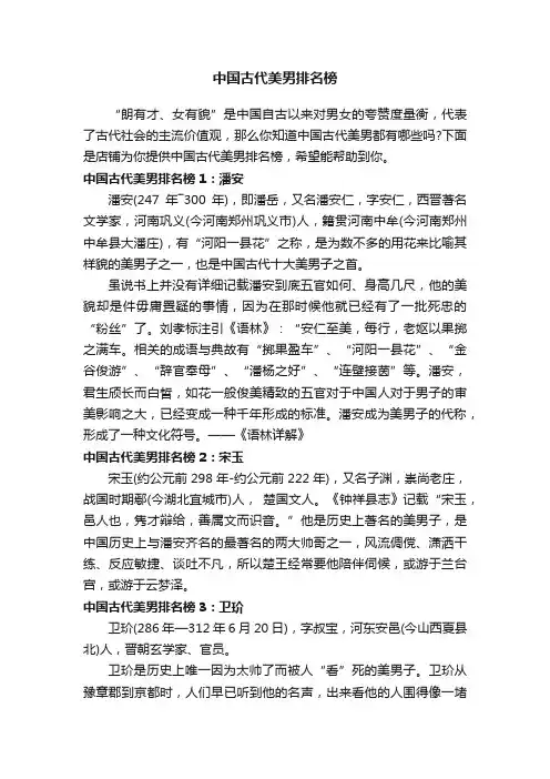 中国古代美男排名榜