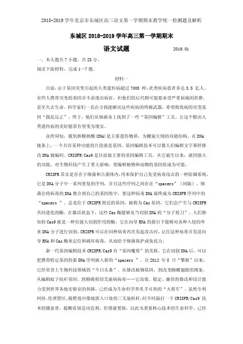 2018-2019学年北京市东城区高三语文第一学期期末教学统一检测题及解析