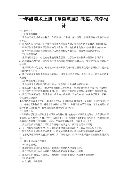 一年级美术上册《童谣童画》教案、教学设计