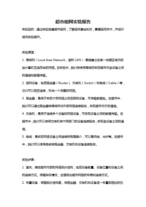 超市组网实验报告