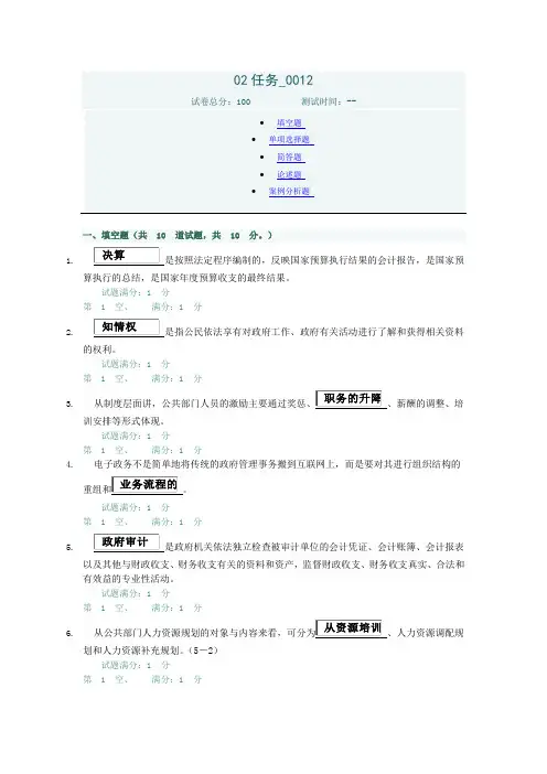 公共管理网上作业和答案