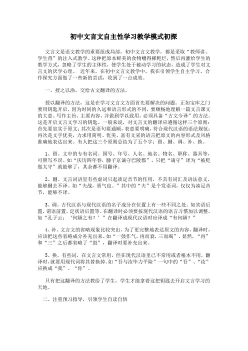 文言文教学论文