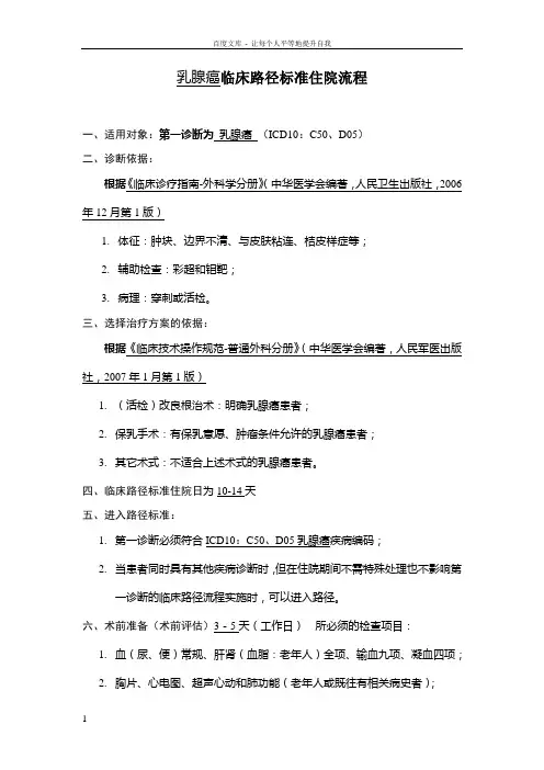 乳腺癌临床路径标准住院流程