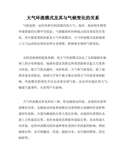 大气环流模式及其与气候变化的关系