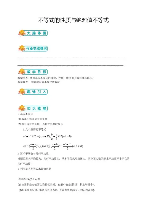 人教版高数选修4-5第1讲：不等式的性质与绝对值不等式(教师版)