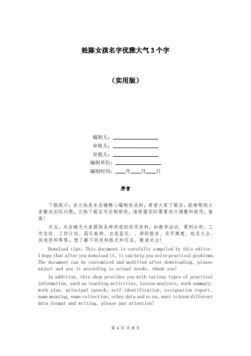 姓陈女孩名字优雅大气3个字精选
