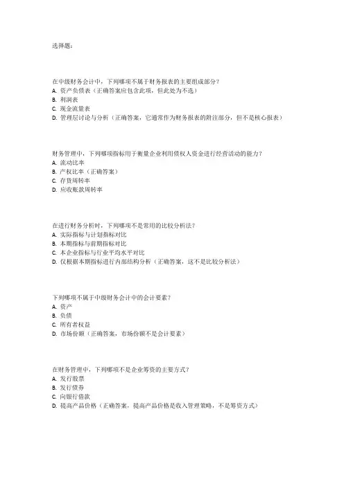 中级财务会计财务管理考试大纲