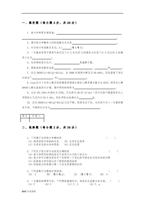 物理化学(上)期末试题及参考答案