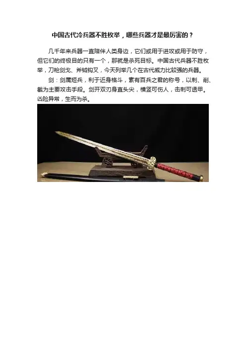 中国古代冷兵器不胜枚举，哪些兵器才是最厉害的？
