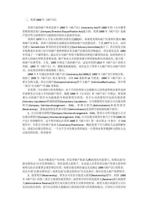 英国破产法