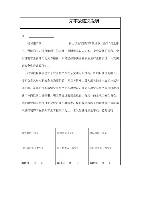 无事故情况说明