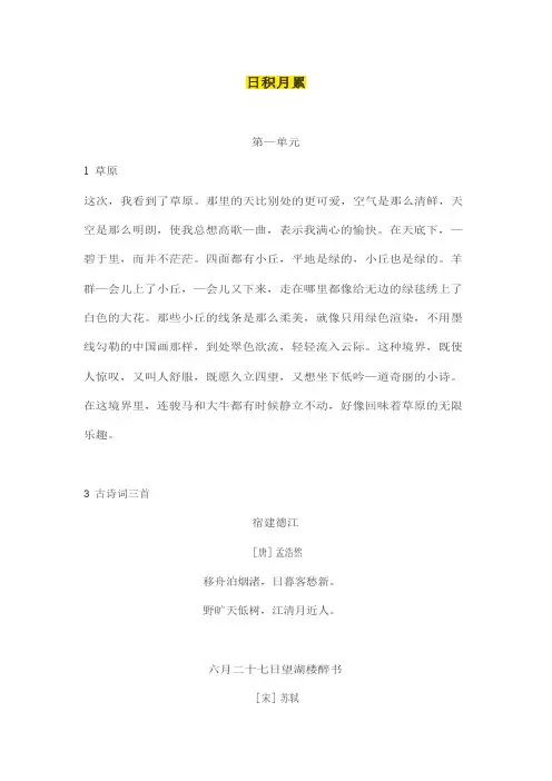 部编版六年级语文上册全册日积月累附背诵表格