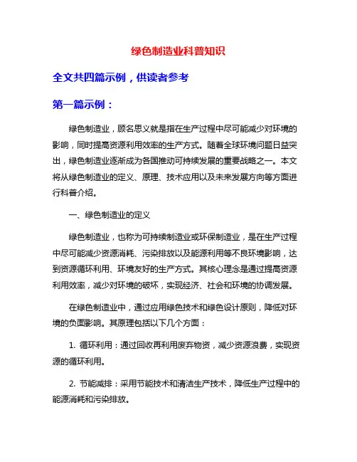 绿色制造业科普知识