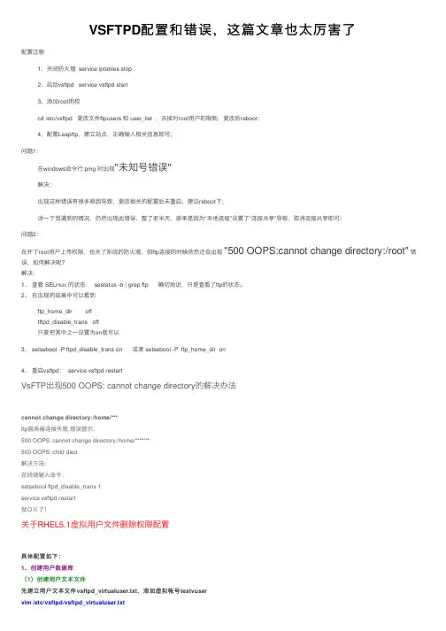 VSFTPD配置和错误，这篇文章也太厉害了