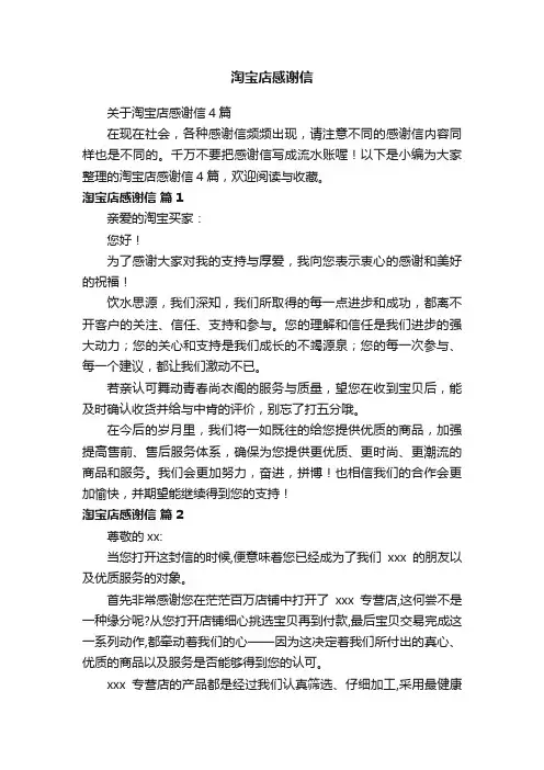 淘宝店感谢信