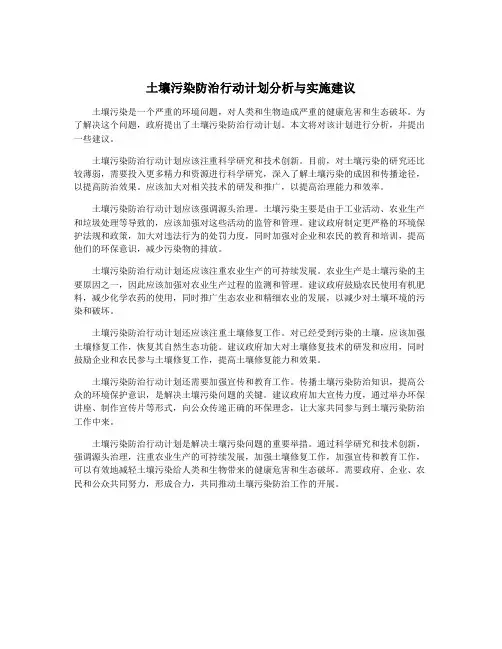 土壤污染防治行动计划分析与实施建议