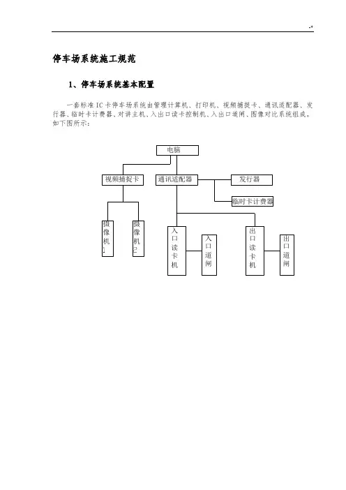 停车场系统施工工艺标准