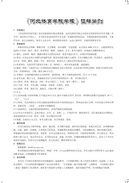 《河北体育学院学报》征稿简则