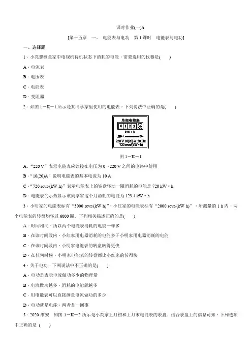 苏科版九年级下册 物理 第十五章 一、 电能表与电功 第1课时 电能表与电功