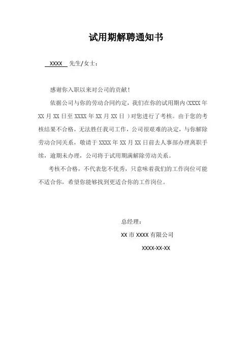 试用期解聘通知书
