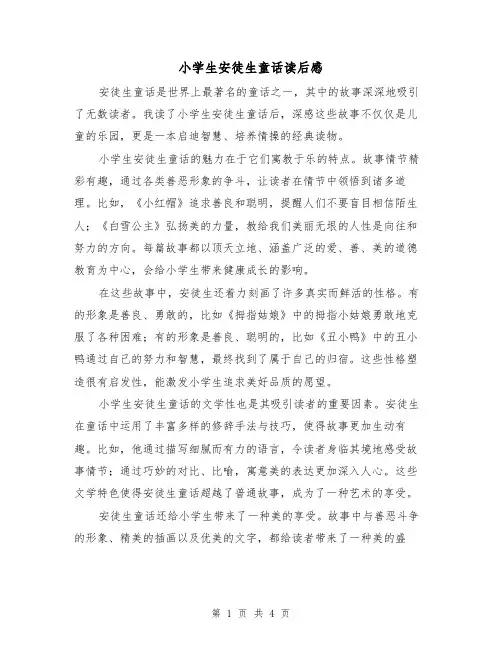 小学生安徒生童话读后感(三篇)