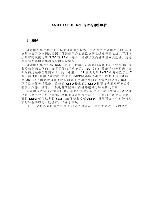ZXJ10(V10)交换机 远端用户单元