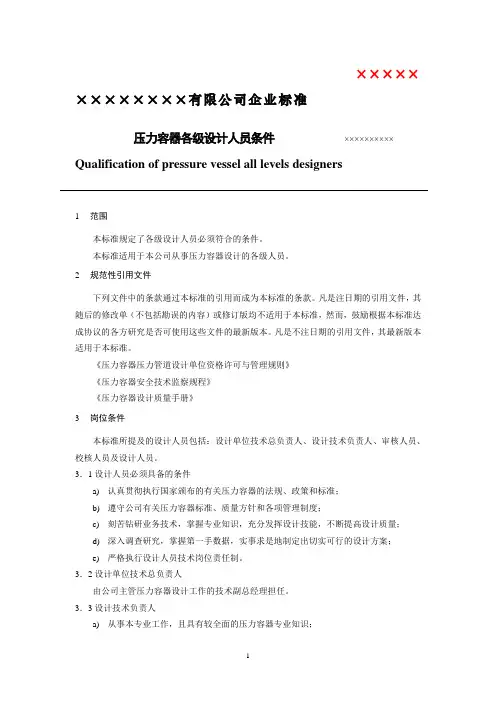 压力容器各级设计人员条件