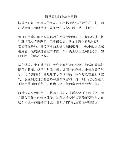 情景交融的手法写景物