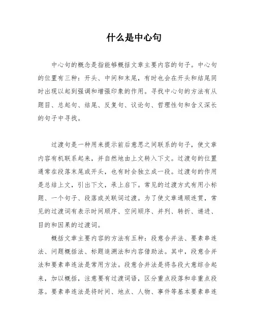 什么是中心句