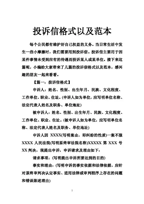 投诉信格式以及范本