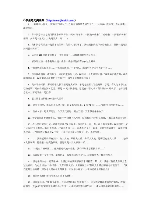 小学生造句笑话集(每天一个笑口常开)