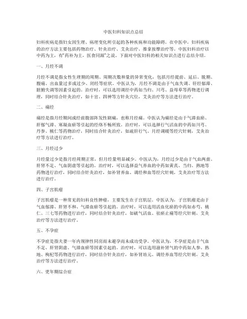 中医妇科知识点总结