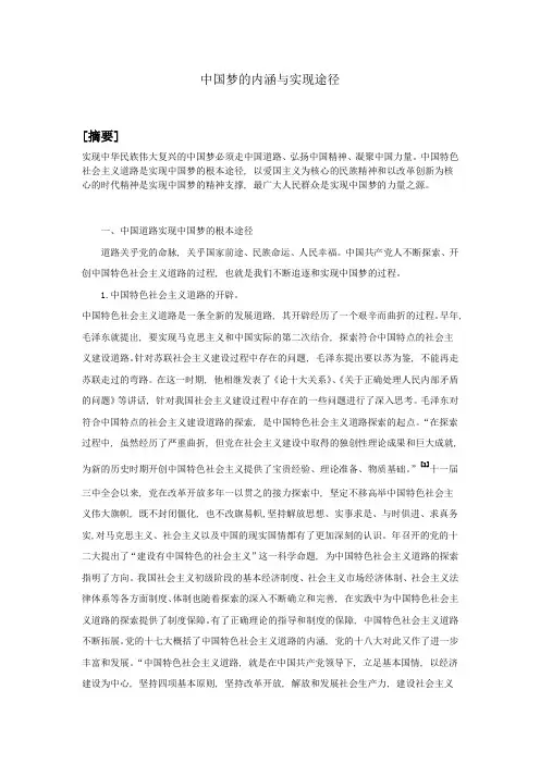 中国梦的内涵与实现途径
