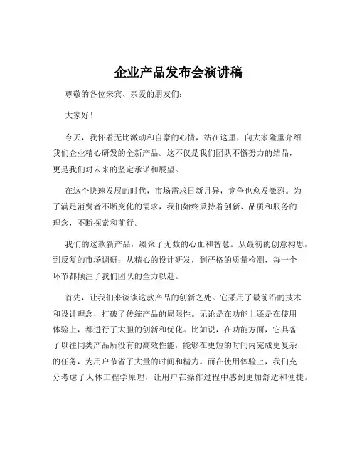 企业产品发布会演讲稿