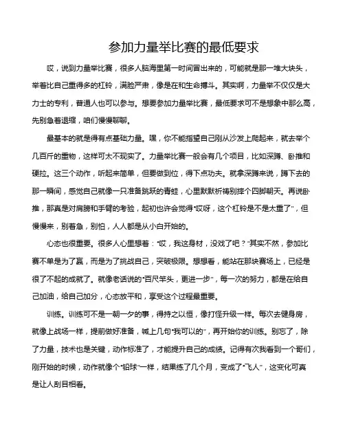 参加力量举比赛的最低要求