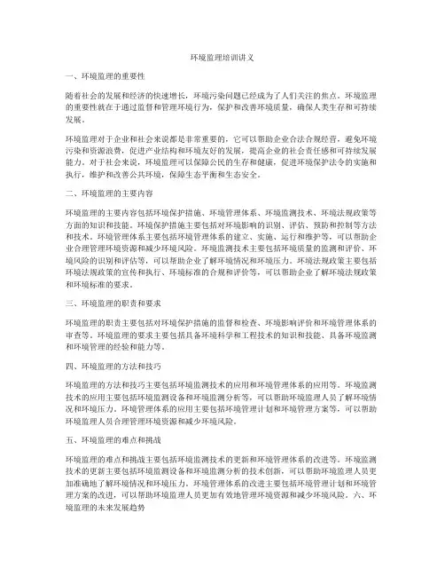 环境监理培训讲义
