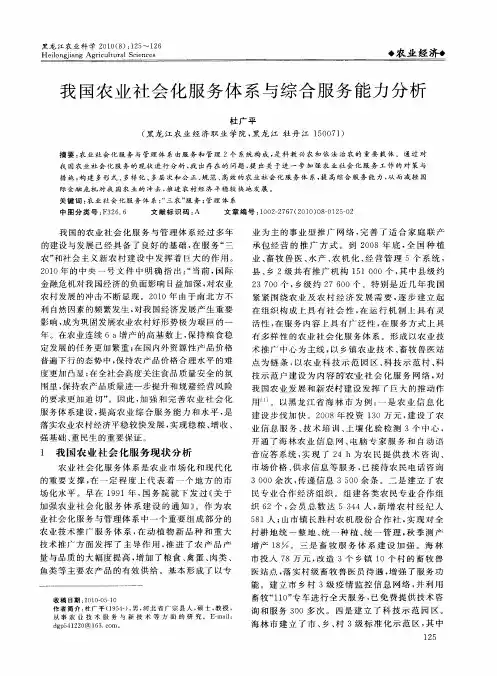 我国农业社会化服务体系与综合服务能力分析