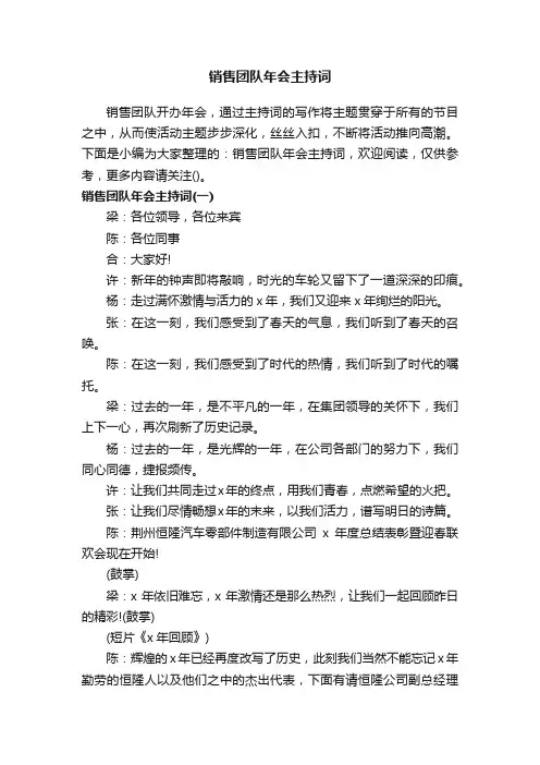 销售团队年会主持词