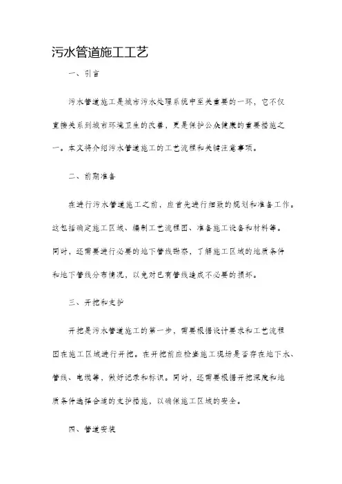 污水管道施工工艺